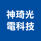 神琦光電科技有限公司,天井燈