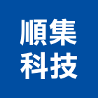 順集科技股份有限公司,台中投光燈,投光燈,led日光燈