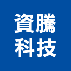 資騰科技股份有限公司,新竹省電燈泡,燈泡