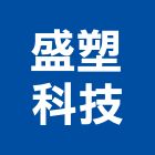 盛塑科技股份有限公司,新北led燈泡,燈泡