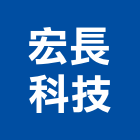 宏長科技有限公司,柱燈