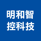 明和智控科技有限公司,室內燈具,燈具,室內裝修,室內設計