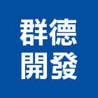 群德開發有限公司,水上