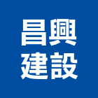 昌興建設股份有限公司,台北興建不動產租售