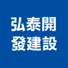 弘泰開發建設股份有限公司,新北建設機械,機械,重機械,機械五金