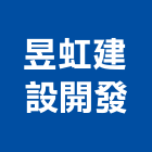 昱虹建設開發有限公司,ii