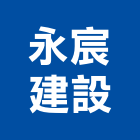 永宸建設有限公司,彰化參與建案
