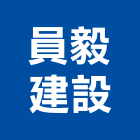 員毅建設有限公司,彰化參與建案