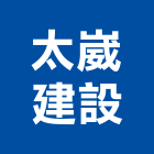 太崴建設有限公司,高雄不動產,不動產投資,不動產仲介,不動產估價