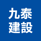 九泰建設股份有限公司,嘉義參與建案