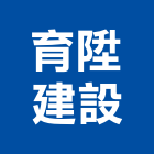 育陞建設股份有限公司,桃園室內裝潢,裝潢工程,木工裝潢,裝潢