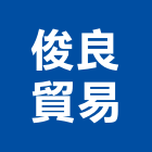 俊良貿易股份有限公司,攻螺絲,膨脹螺絲,基礎螺絲,鑽尾螺絲