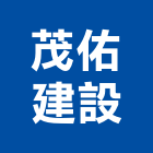 茂佑建設有限公司,宜蘭室內,室內設計,室內裝修,室內裝修工程
