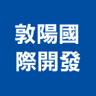 敦陽國際開發股份有限公司,基隆建案