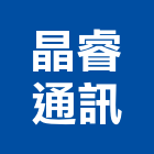 晶睿通訊股份有限公司,網路攝影機,光纖網路系統,網路地板,網路佈線