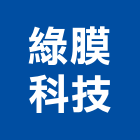 綠膜科技股份有限公司,污泥,污泥脫水機,污泥脫水,抽污泥