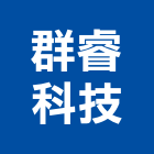 群睿科技有限公司 群睿科技有限公司,台南ps,彩繪ps板,ps隔熱板,eps