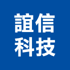 誼信科技有限公司,偵煙