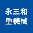 永三和重機械有限公司,台中三和磁磚,磁磚,國產磁磚,磁磚切割