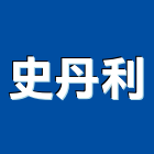史丹利有限公司,桃園浴櫃,發泡板浴櫃,衛浴櫃,浴櫃系統