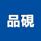 品硯實業有限公司,台北廚房,廚房設備,廚房,廚房龍頭