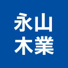 永山木業有限公司,圓通