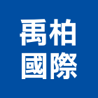 禹柏國際有限公司,高高屏小便斗