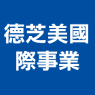 德芝美國際事業股份有限公司,oa,OA辦公桌,OA辦公椅,OA辦公室