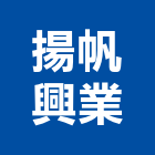 揚帆興業股份有限公司,桃園冰水機,飲水機,工業用冰水機,飲水機出租