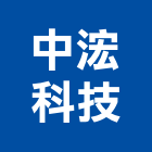 中浤科技股份有限公司,新北en