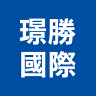 璟勝國際有限公司,廚具設備,廚具,設備,通風設備