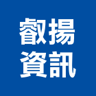 叡揚資訊股份有限公司