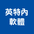 英特內軟體股份有限公司,esg