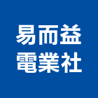 易而益電業社,循環扇,反循環基樁