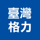 臺灣格力股份有限公司,離心,離心式,離心風機