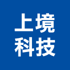 上境科技股份有限公司,振動防制,振動機