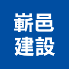 嶄邑建設股份有限公司,桃園參與建案