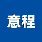意程實業有限公司,台南空調,空調,空調系統,空調箱