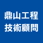 鼎山工程技術顧問有限公司,桃園冷凍,冷凍空調,冷凍工程,冷凍庫板