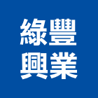 綠豐興業股份有限公司,台北施工安裝,玻璃安裝,安裝,玻璃安裝工程