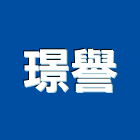璟譽有限公司,桃園冷凍,冷凍空調,冷凍工程,冷凍庫板