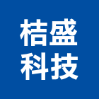 桔盛科技股份有限公司,台中冷凍,冷凍空調,冷凍工程,冷凍庫板