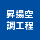 昇揚空調工程有限公司,台北空調風機,排風機,送風機,鼓風機