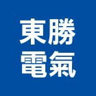 東勝電氣股份有限公司,冰水主機,工業用冰水機,電梯主機,冰水機組