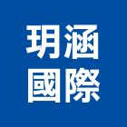 玥涵國際有限公司,冷凍油,冷凍空調,冷凍工程,冷凍庫板