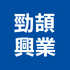 勁頡興業有限公司,新北冷凍空調,空調,空調系統,空調箱