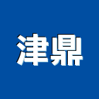 津鼎企業有限公司,台北空調,空調,空調系統,空調箱