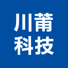 川莆科技有限公司,冷凍空調,空調,空調系統,空調箱