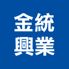 金統興業有限公司,木門,木門斗,鋁鋼木門,高級實木門