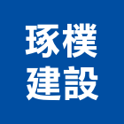琢樸建設有限公司,新北整合,弱電系統整合,整合,土地整合開發
